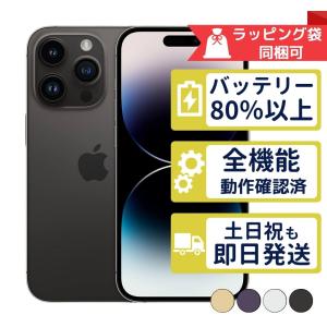 iPhone 14 Pro バッテリー新品 iPhone14 256GB APPLE SIMフリー 中古 B