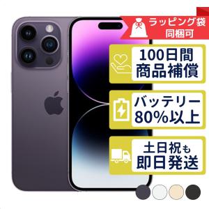 iPhone14 Pro 128GB APPLE SIMフリー 中古 Cランク 商品補償100日間 バッテリー80%以上 APPLE版SIMフリーorキャリア判定○品｜mobilestation