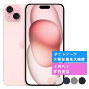 iPhone15 Plus 128GB APPLE SIMフリー 新品未開封 APPLE版SIMフリーorキャリア判定○品 本体｜mobilestation