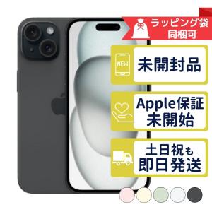 iPhone15 Plus 512GB APPLE SIMフリー 新品未開封 APPLE版SIMフリーorキャリア判定○品 本体｜mobilestation