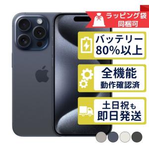 iPhone 15 Pro 1TB ナチュラルチタニウム MTUT3J/A 中古】Apple 国内版 【SIMフリー】 iPhone 15 Pro 1TB