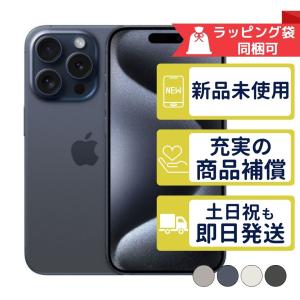 iPhone15 Pro 512GB APPLE SIMフリー 新品・未使用 APPLE版SIMフリーorキャリア判定○品 本体｜モバステ