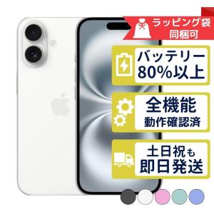 iPhone16 128GB APPLE SIMフリー 中古 Cランク 商品補償100日間 バッテリー80%以上 APPLE版SIMフリーorキャリア判定○品