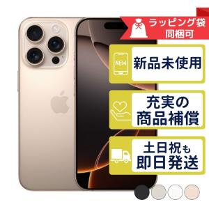 iPhone16 Pro Max 512GB SIMフリーの買取情報
