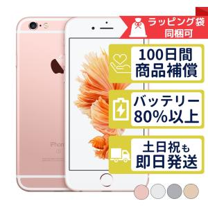 iPhone6s 32GB SIMフリー 中古 良品 商品補償100日間 本体