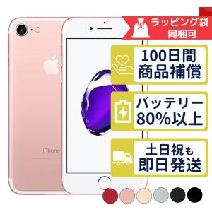 iPhone7 256GB SIMフリー 中古 Cランク 通常動作品 安心の10日間返品交換OK 本体
