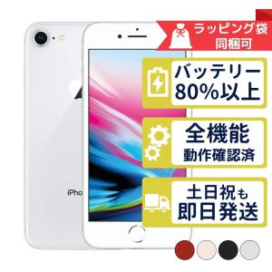 iPhone8 64GB APPLE SIMフリー 中古 通常動作品 商品補償100日間