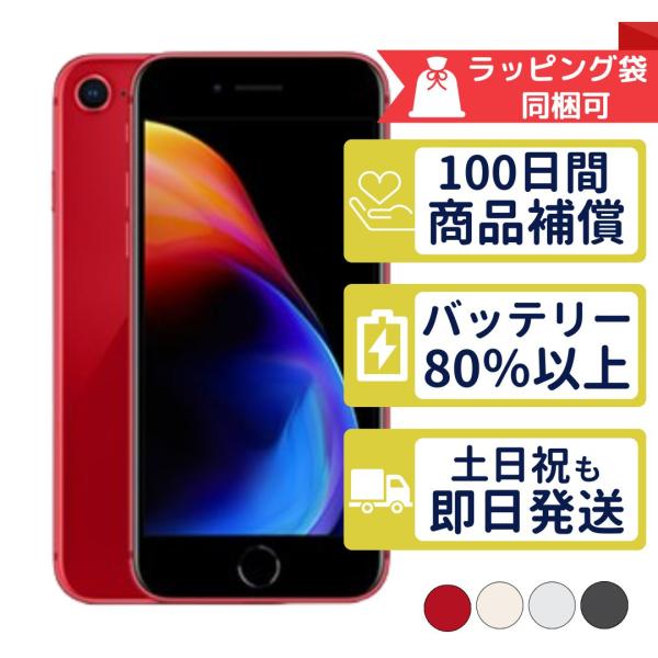 iPhone8 64GB APPLE SIMフリー 中古 Bランク 商品補償100日間 バッテリー8...