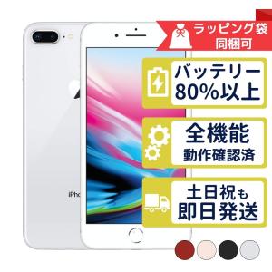 iPhone8 Plus 256GB SIMフリー 中古 Cランク 通常動作品 安心の10日間返品交換OK 本体