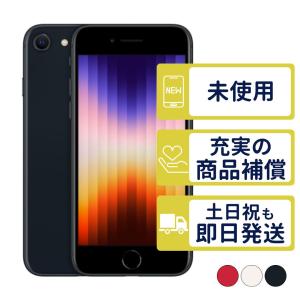 iPhoneSE3 128GB 第3世代  APPLE SIMフリー ・未使用 正規SIMフリーorキャリア判定○品