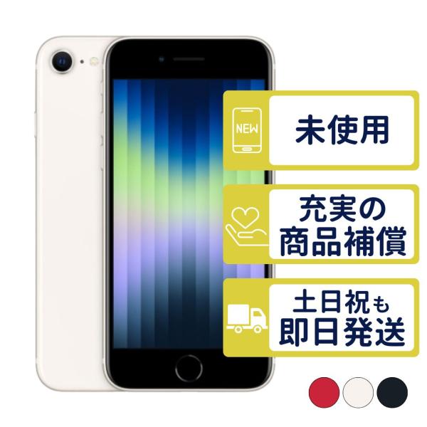 iPhoneSE3 64GB 第3世代  APPLE SIMフリー 新品未開封 APPLE版SIMフ...