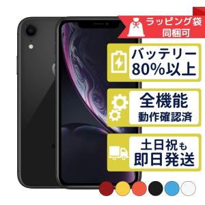 iPhoneXR 128GB APPLE SIMフリー 中古 Bランク 商品補償100日間 バッテリー80%以上 APPLE版SIMフリーorキャリア判定○品