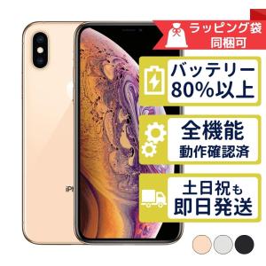 iPhoneXs 256GB SIMフリー  Cランク 通常動作品