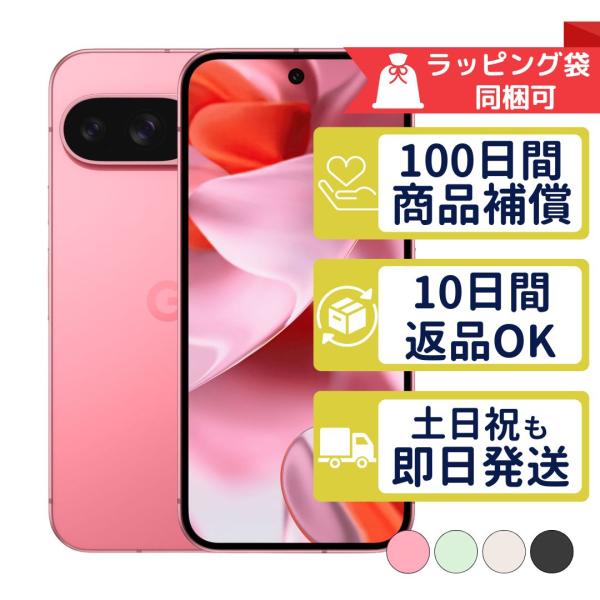 Pixel 9 128GB Google SIMフリー 中古 Aランク 商品補償100日間 本体 S...