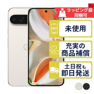 Pixel 9 256GB Porcelain ポーセリン　新品未開封品 新品未開封][256GB] Google Pixel 9 Porcelain