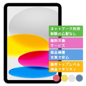 iPad 第10世代 64GB APPLE Wi-Fiモデル 中古 Bランク 商品補償100日間 本...