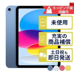 iPad 第10世代 64GB APPLE Wi-Fiモデル 新品未開封 本体｜モバステ