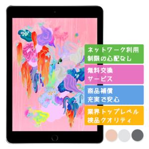 iPad 第6世代 128GB APPLE Wi-Fiモデル 中古 Cランク 商品補償100日間 本...