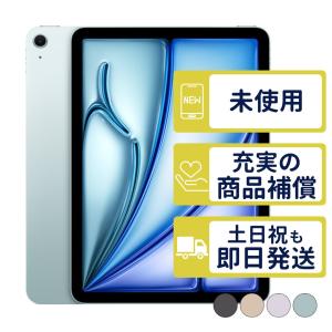 iPad Air 11インチ 第6世代 512GB Apple Wi-Fiモデル 新品未開封 本体｜mobilestation