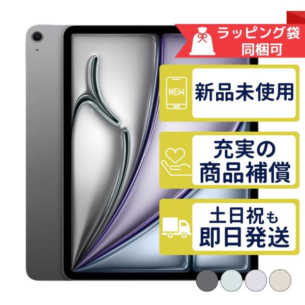 iPad Air 13インチ M3 128GB APPLE Wi-Fiモデル 新品・未使用 本体