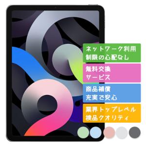 iPad Air4 256GB APPLE Wi-Fiモデル 中古 Cランク 商品補償100日間 本...
