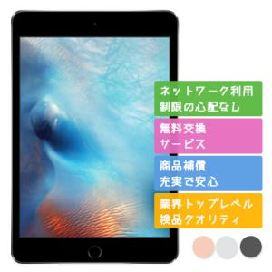 iPad mini4 64GB APPLE Wi-Fiモデル 中古 Cランク 商品補償100日間 本体｜モバステ