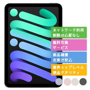 iPad mini6 256GB APPLE Wi-Fiモデル 中古 Cランク 商品補償100日間 本体｜モバステ