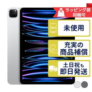ラッピング可】iPad Pro 11インチ 第4世代 Wi-Fi 256GB シルバー ラッピング可】iPad Pro 11インチ 第4世代 Wi-Fi 256GB シルバー