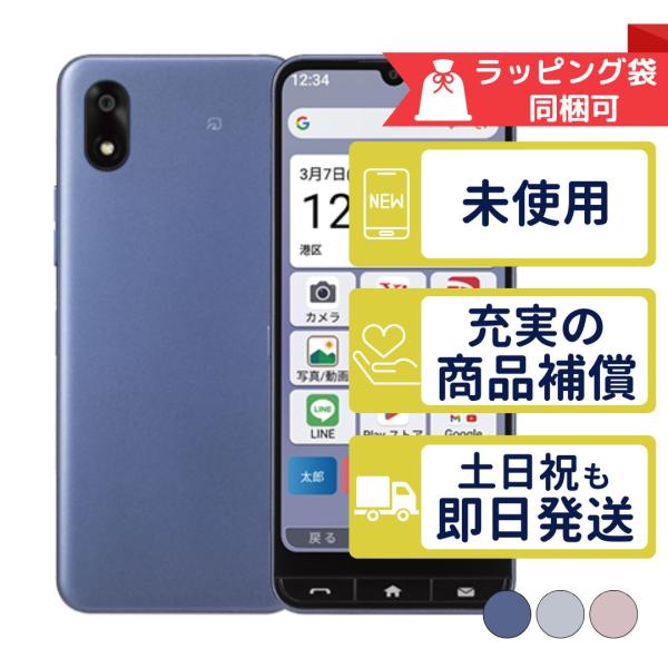 A402ZT かんたんスマホ4 ZTE SIMフリー Ymobile 新品・ 未使用 本体