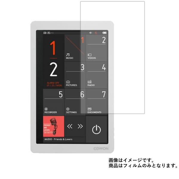 COWON X9-32G 用 清潔で目に優しいアンチグレア ブルーライトカットタイプ 液晶保護フィル...
