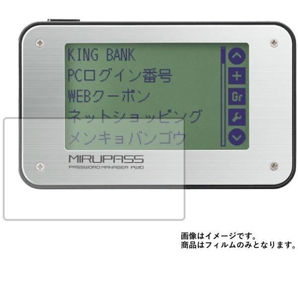 KING JIM ミルパス MIRUPASS PW10 用 高硬度9H アンチグレアタイプ 液晶保護...