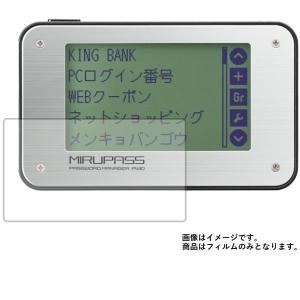 KING JIM ミルパス MIRUPASS PW10 用 マット 反射低減  液晶保護フィルム ポスト投函は送料無料