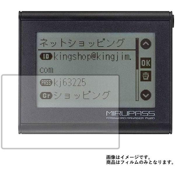 KING JIM ミルパス MIRUPASS PW20 用 マット 反射低減  液晶保護フィルム ポ...