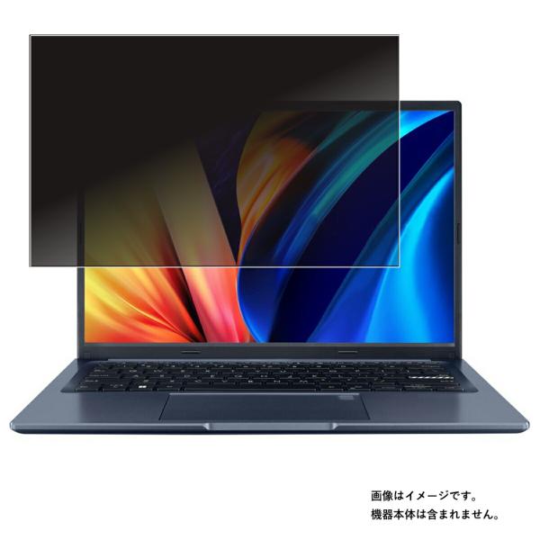 2枚セット ASUS Vivobook 14X X1403ZA 用 N35 2wayのぞき見防止 画...