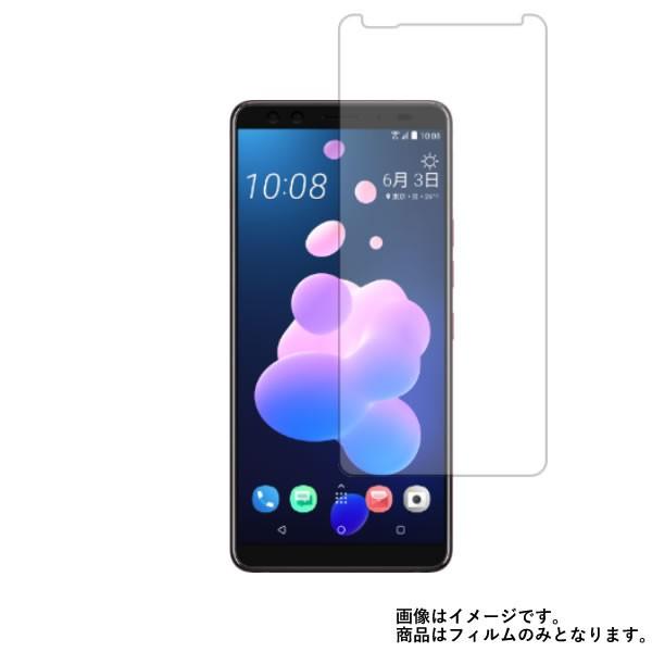 HTC U12+ 用 高硬度9H液晶保護フィルム ポスト投函は送料無料