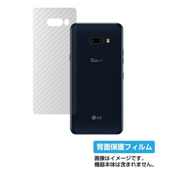 LG G8X ThinQ 901LG用 カーボン調 背面保護フィルム ポスト投函は送料無料