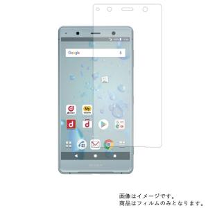 2枚セット Xperia XZ2 Premium SO-04K docomo 用 アンチグレア・ブルーライトカットタイプ 液晶保護フィルム｜mobilewin