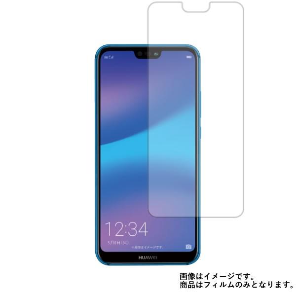HUAWEI P20 lite HWV32 au 用 アンチグレア・ブルーライトカットタイプ液晶保護...