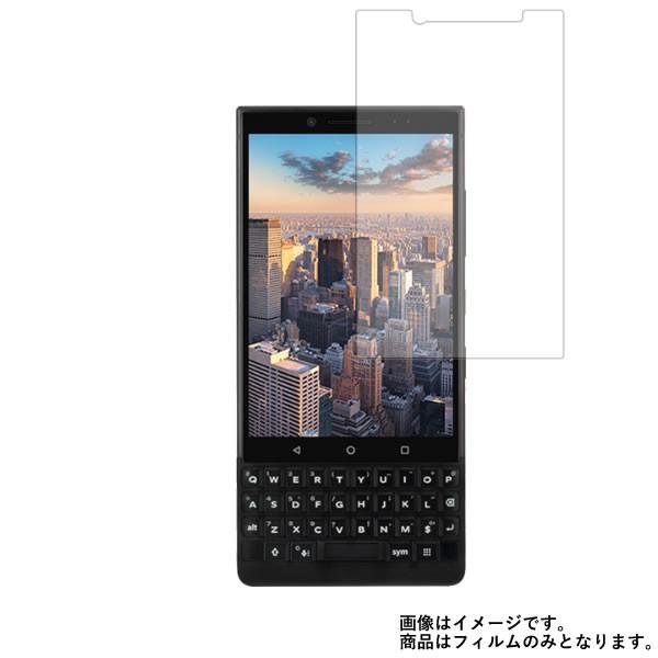 BlackBerry KEY2 用 反射防止ノンフィラータイプ液晶保護フィルム ポスト投函は送料無料