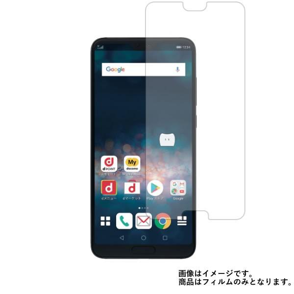 P20 Pro HW-01K docomo 用 反射防止ノンフィラータイプ 液晶保護フィルム ポスト...