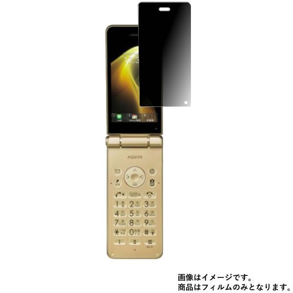 2枚セット AQUOS ケータイ2 601SH SoftBank 用 のぞき見防止 液晶保護フィルム...