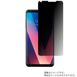 2枚セット V30+ L-01K docomo 用 のぞき見防止 液晶保護フィルム ポスト投函は送料無料｜mobilewin