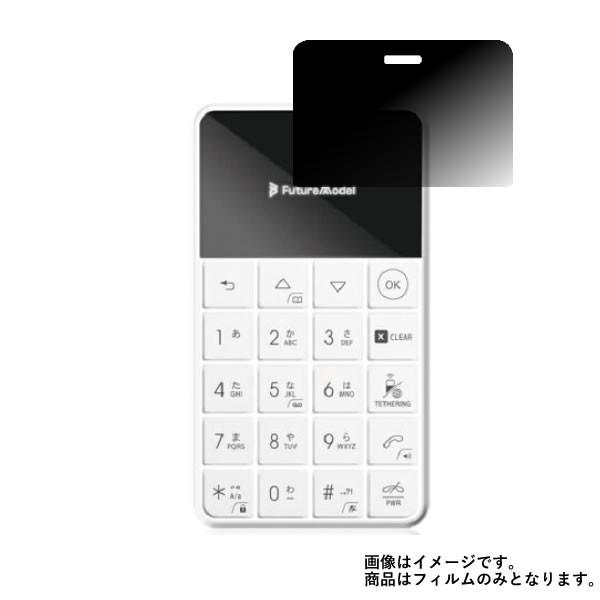 NichePhone-S 4G MOB-N18-01 用 のぞき見防止液晶保護フィルム ポスト投函は...