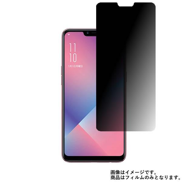 OPPO R15 Neo 用 のぞき見防止液晶保護フィルム ポスト投函は送料無料