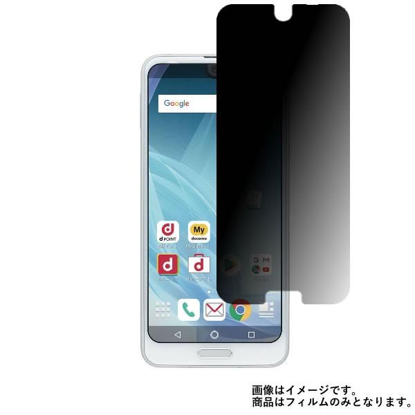 AQUOS R2 SH-03K docomo 用 のぞき見防止フィルム 液晶保護フィルム ポスト投函...