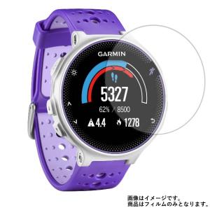 【2枚セット】【高硬度9Hアンチグレアタイプ】液晶保護フィルム GARMIN ForeAthlete230J 用 ★ポスト投函は送料無料!