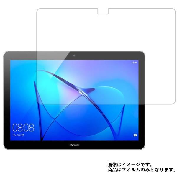 HUAWEI MediaPad T3 10.0 WiFi AGS-W09 用 10 高硬度9Hアンチ...