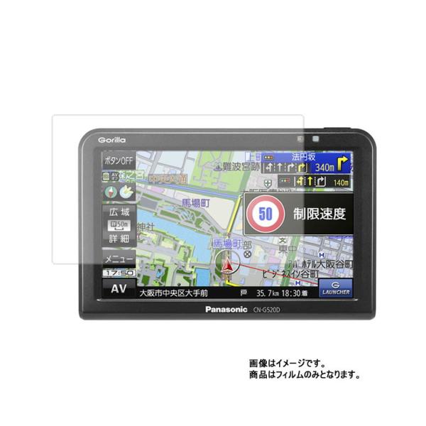 Panasonic Gorilla CN-G520D 用 抗菌 抗ウイルス 防指紋 液晶保護フィルム...