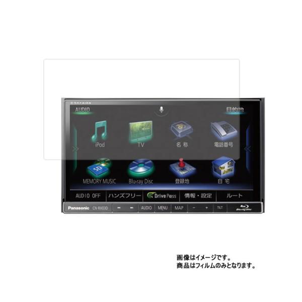 Panasonic ストラーダ CN-RX03D 用 高硬度9H アンチグレアタイプ 液晶保護フィル...