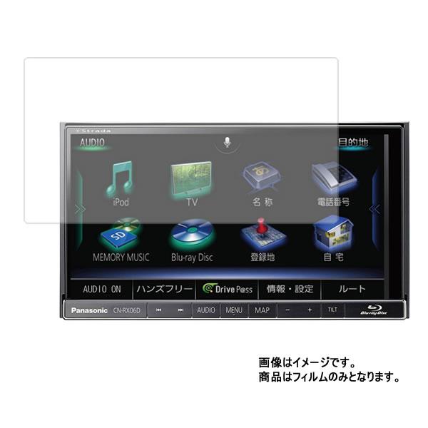 2枚セット Panasonic ストラーダ CN-RX06D 用 マット(反射低減)タイプ 液晶保護...